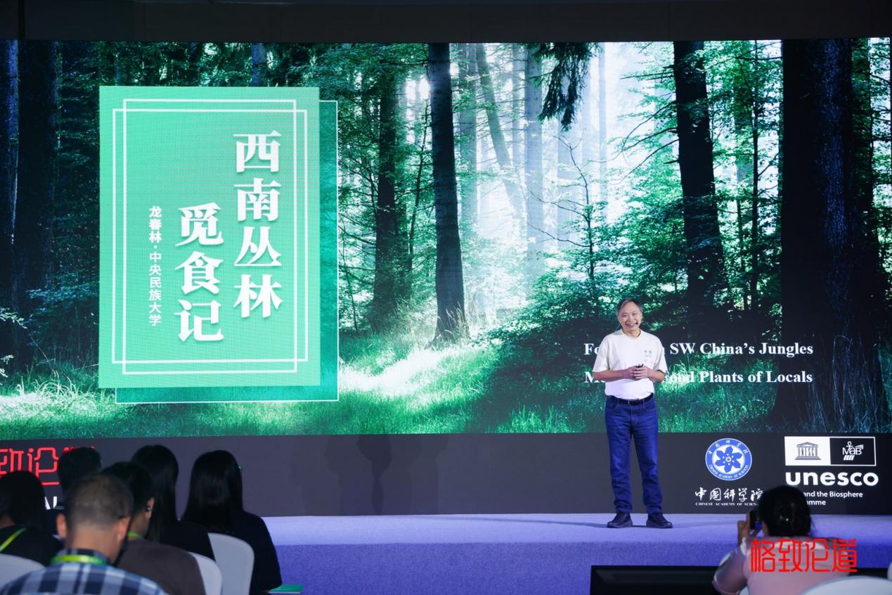 萬物生靈，共此青綠——2025年“格致論道·人與生物圈計(jì)劃”專場演講活動(dòng)成功舉辦